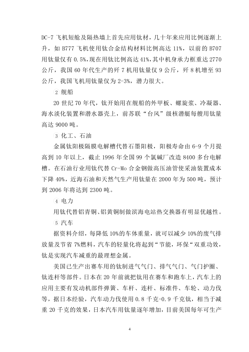 四氯化钛可研报告.doc 第4页