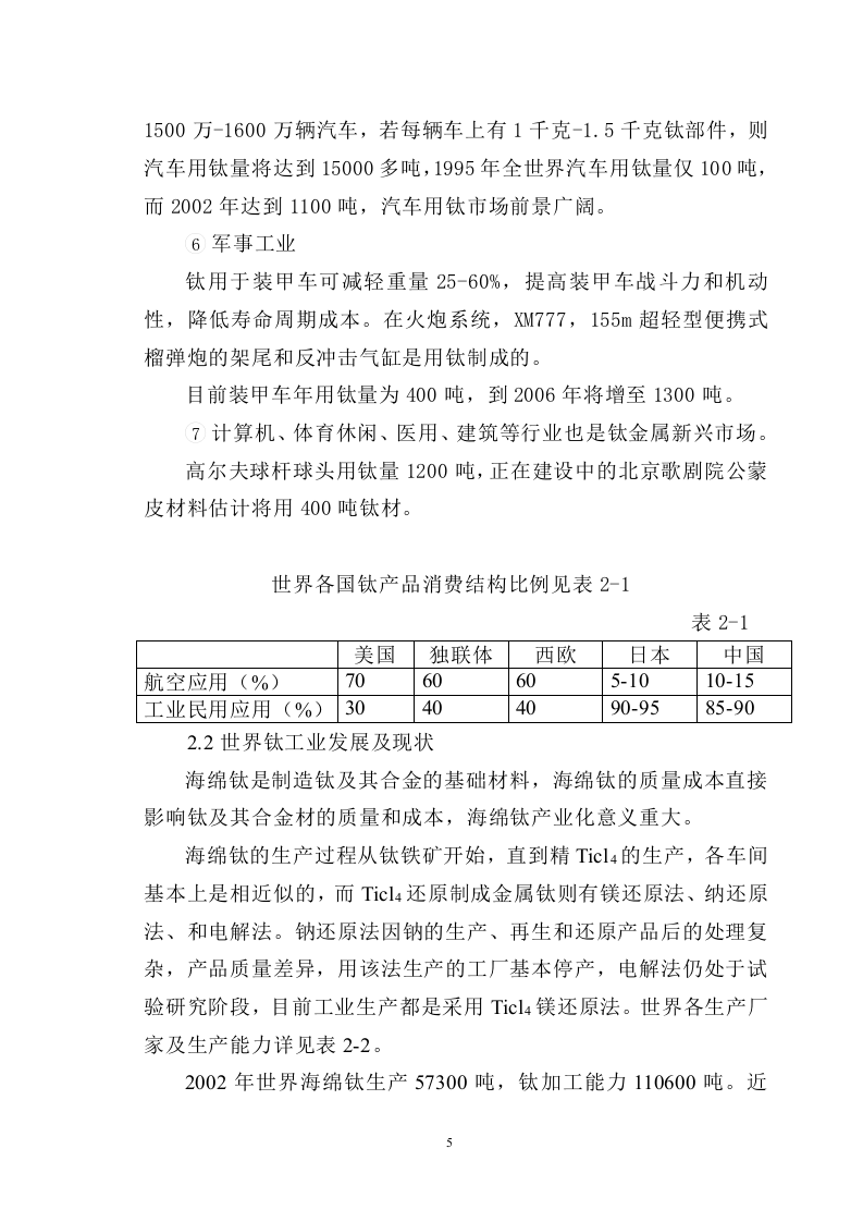 四氯化钛可研报告.doc 第5页