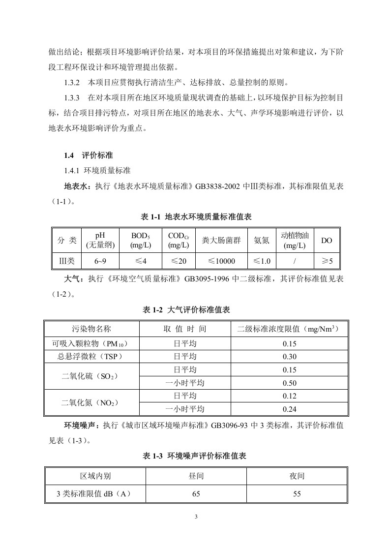屠宰厂报告书.doc 第3页