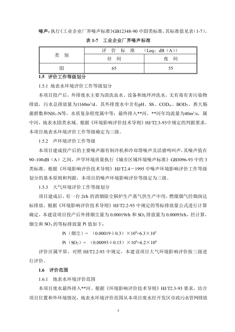 屠宰厂报告书.doc 第5页
