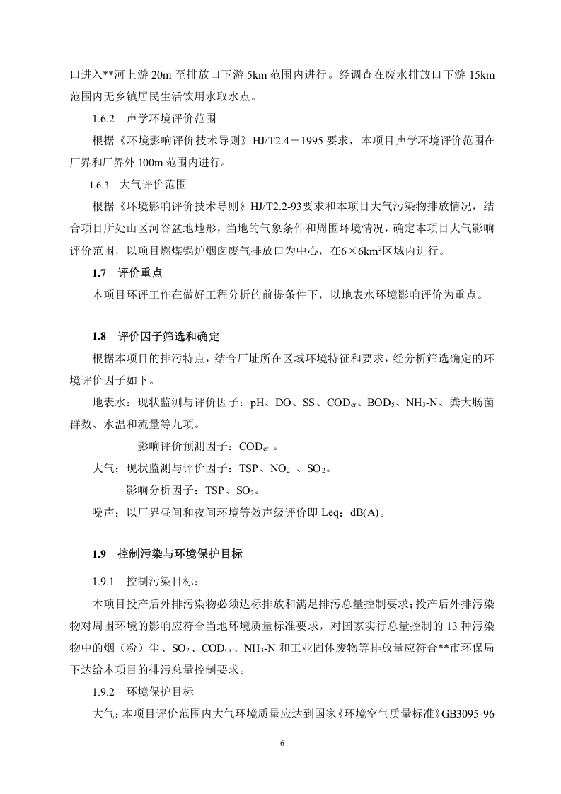 屠宰厂报告书.doc 第6页