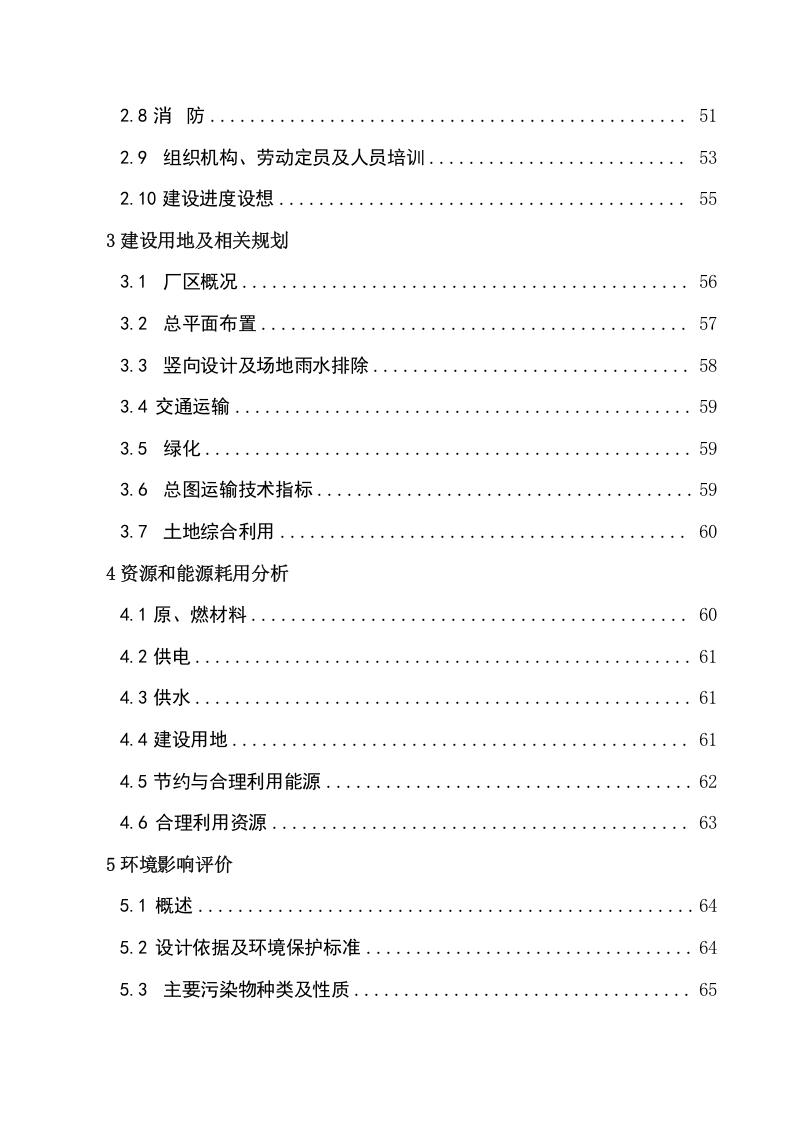 项目申请报告初稿修改(480万吨正式稿）.doc 第2页