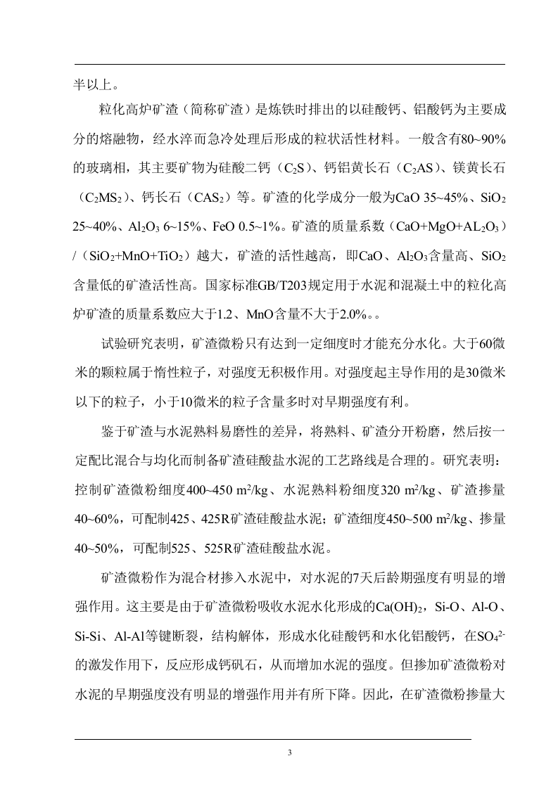 项目申请报告初稿修改(480万吨正式稿）.doc 第6页