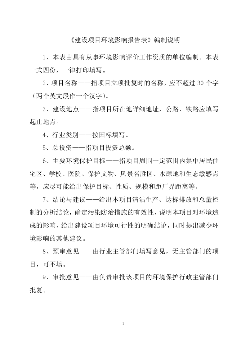 橡胶密封件生产加工项目.doc 第2页