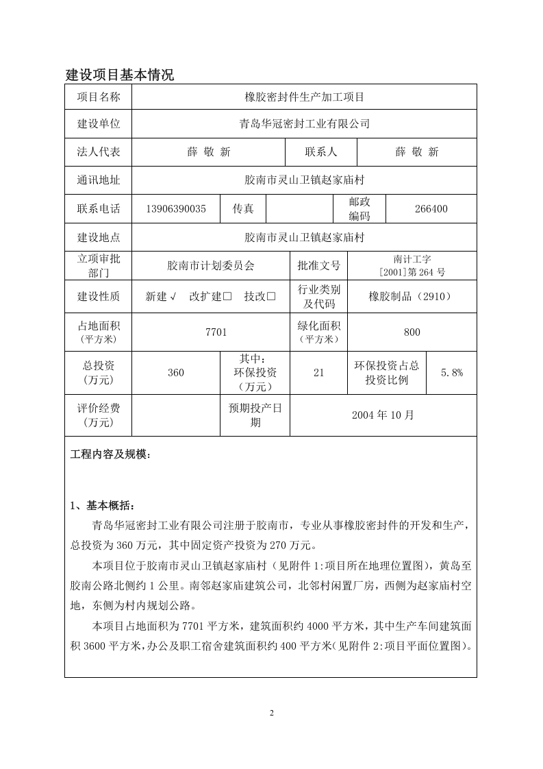 橡胶密封件生产加工项目.doc 第3页