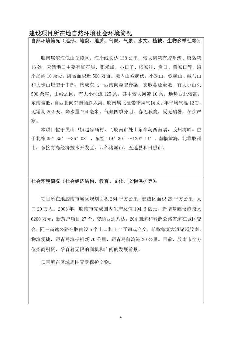 橡胶密封件生产加工项目.doc 第5页
