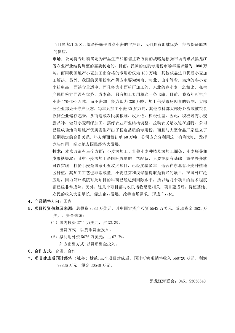 小麦深加工项目2.doc 第2页
