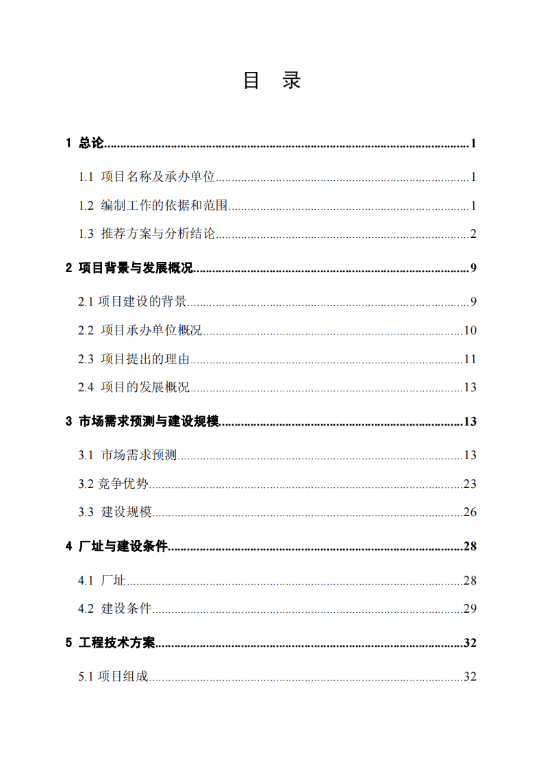 小型工程机械增产5000 台技改项目可研报告.pdf 第3页