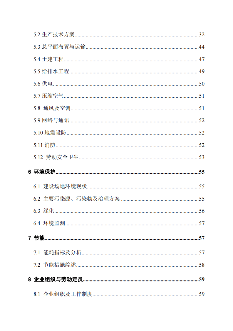 小型工程机械增产5000 台技改项目可研报告.pdf 第4页