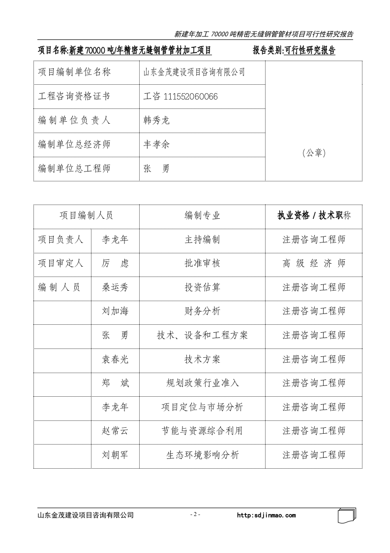 沂水县无缝钢管加工项目.doc 第2页