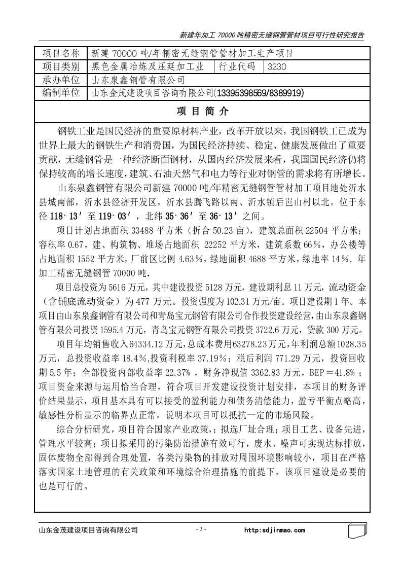 沂水县无缝钢管加工项目.doc 第3页