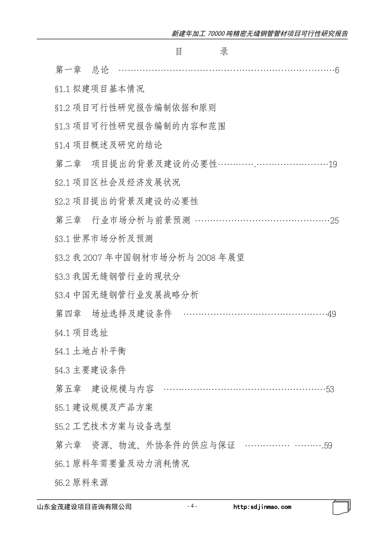 沂水县无缝钢管加工项目.doc 第4页