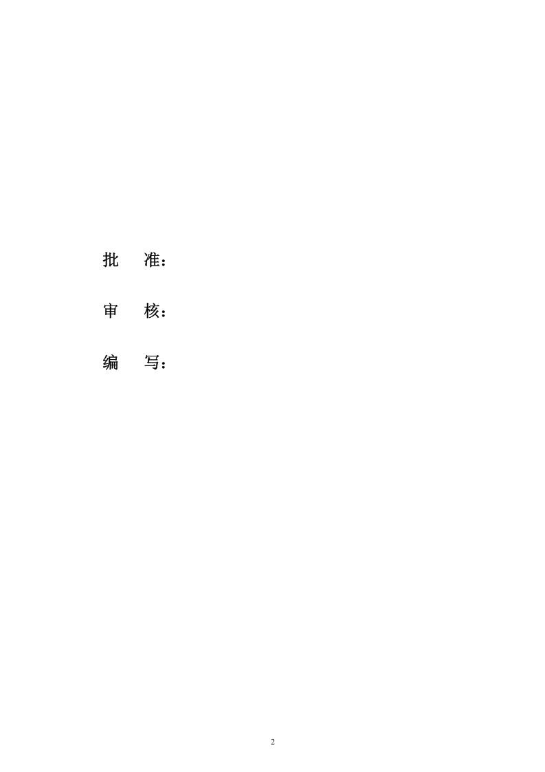 110kV东南变输变电工程项目申请书.doc 第2页