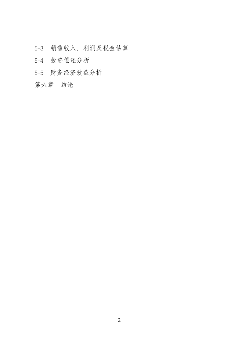 15000吨矿泉水生产线项目.doc 第3页