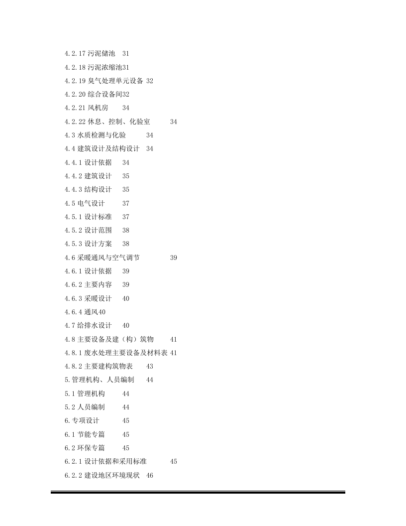HHH药业有限责任公司废水处理工程项目可研报告.doc 第5页