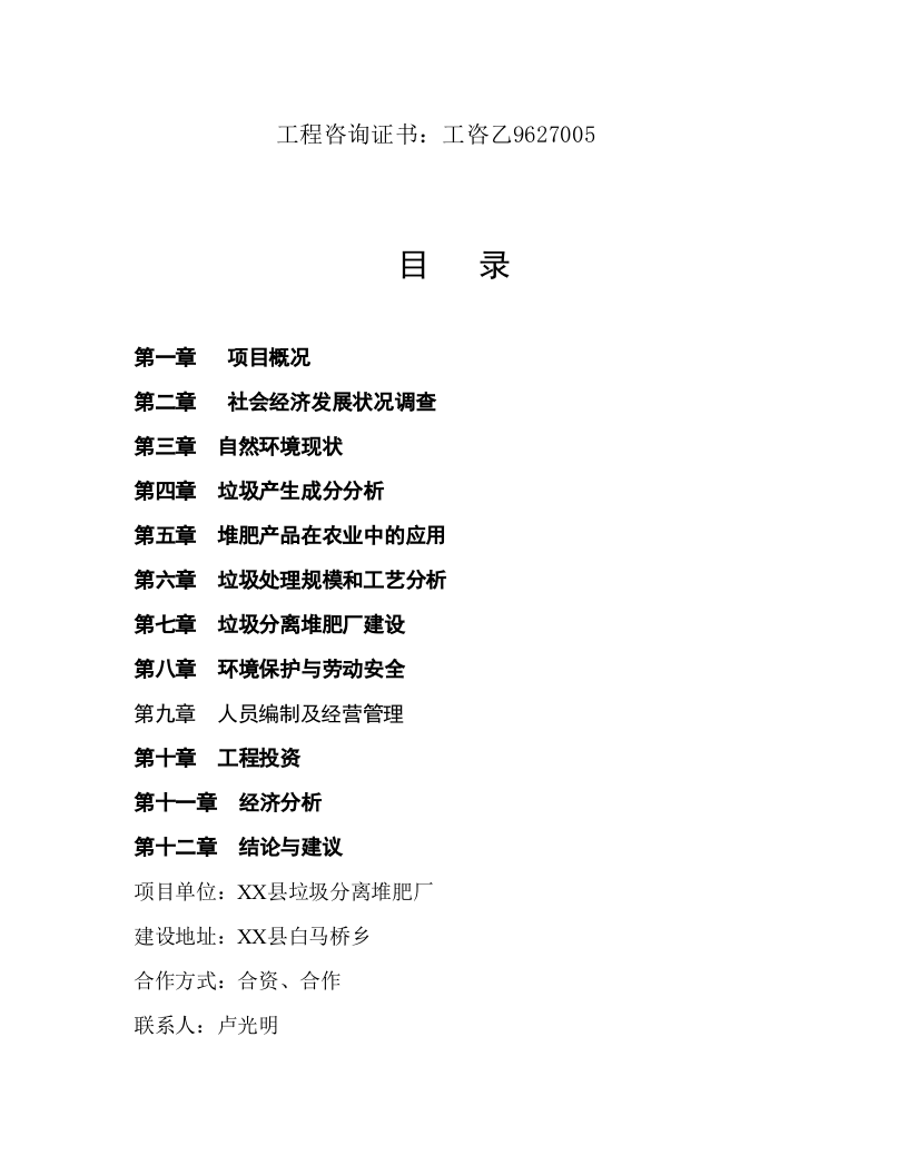 XX县垃圾分离堆肥厂.doc 第2页