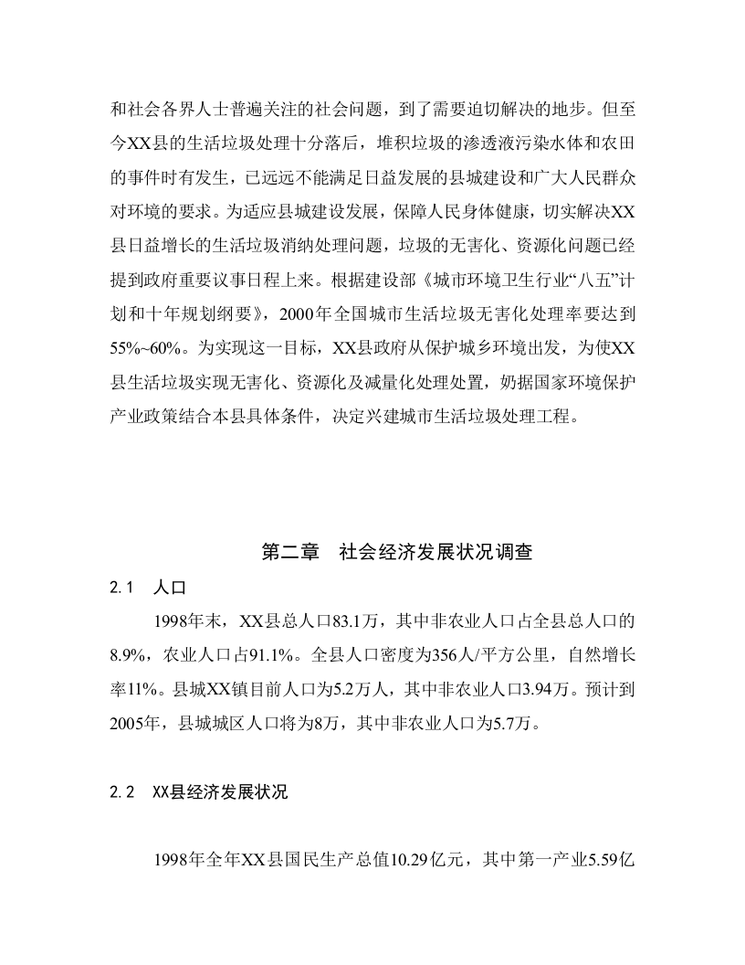 XX县垃圾分离堆肥厂.doc 第4页