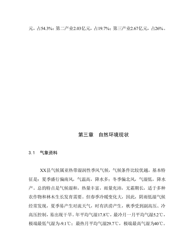XX县垃圾分离堆肥厂.doc 第5页