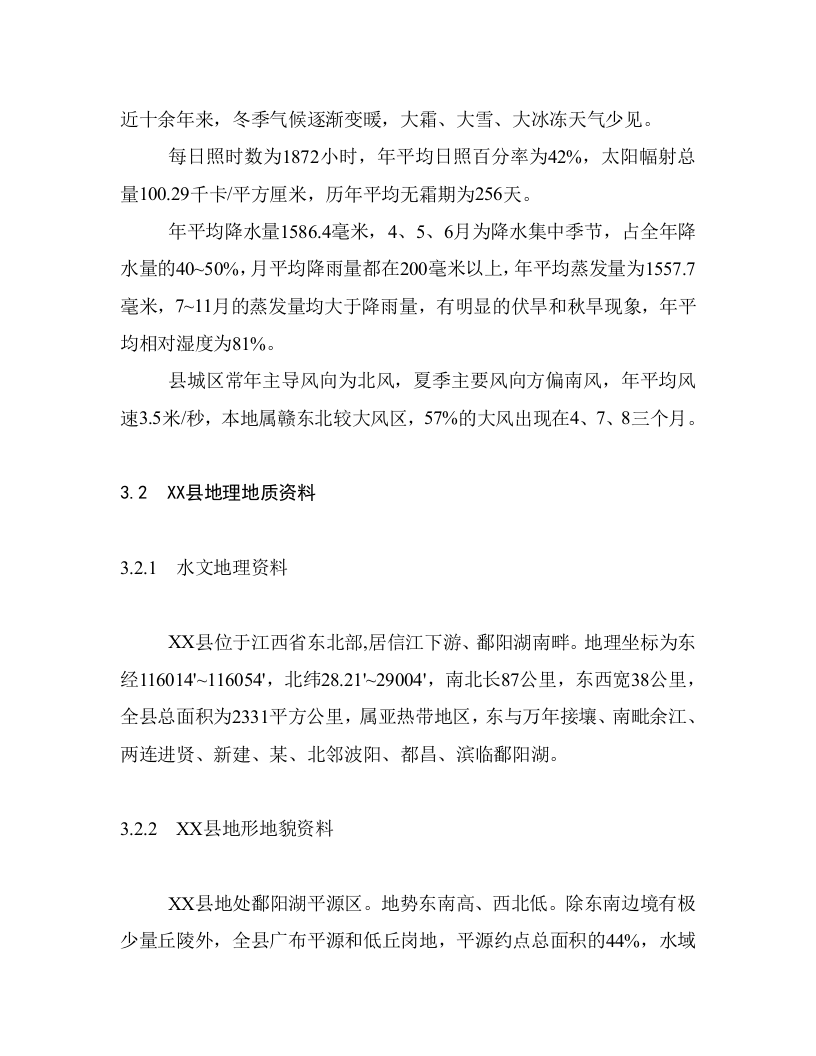 XX县垃圾分离堆肥厂.doc 第6页