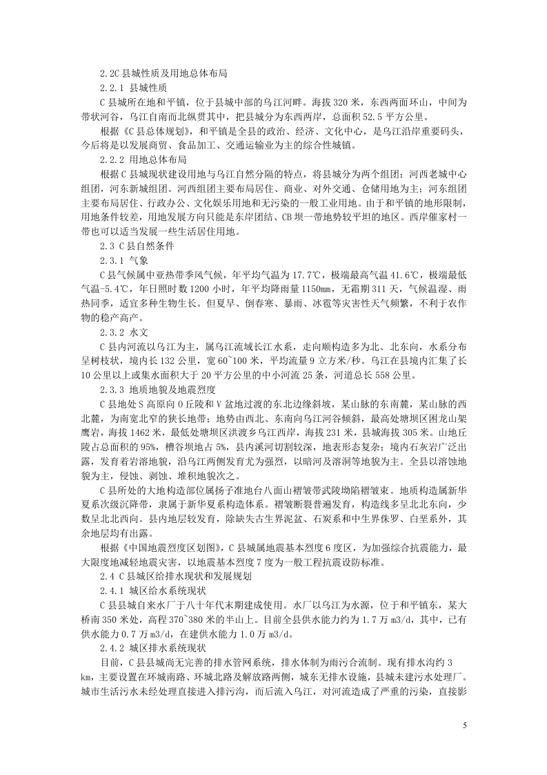 x县污水处理项目可行性研究报告.doc 第5页
