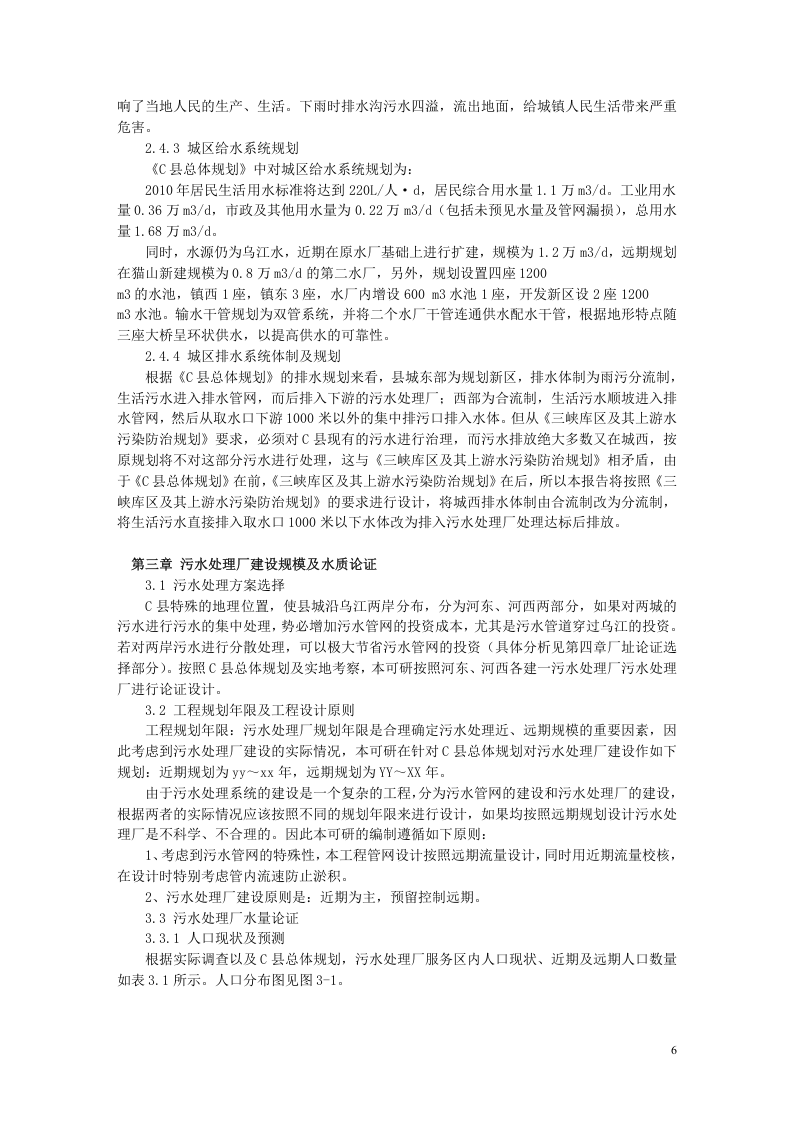 x县污水处理项目可行性研究报告.doc 第6页