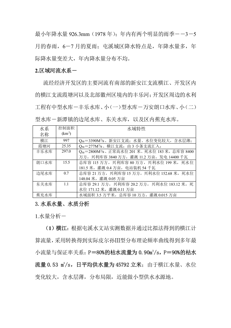 安徽某开发区供水工程规划报告.doc 第2页