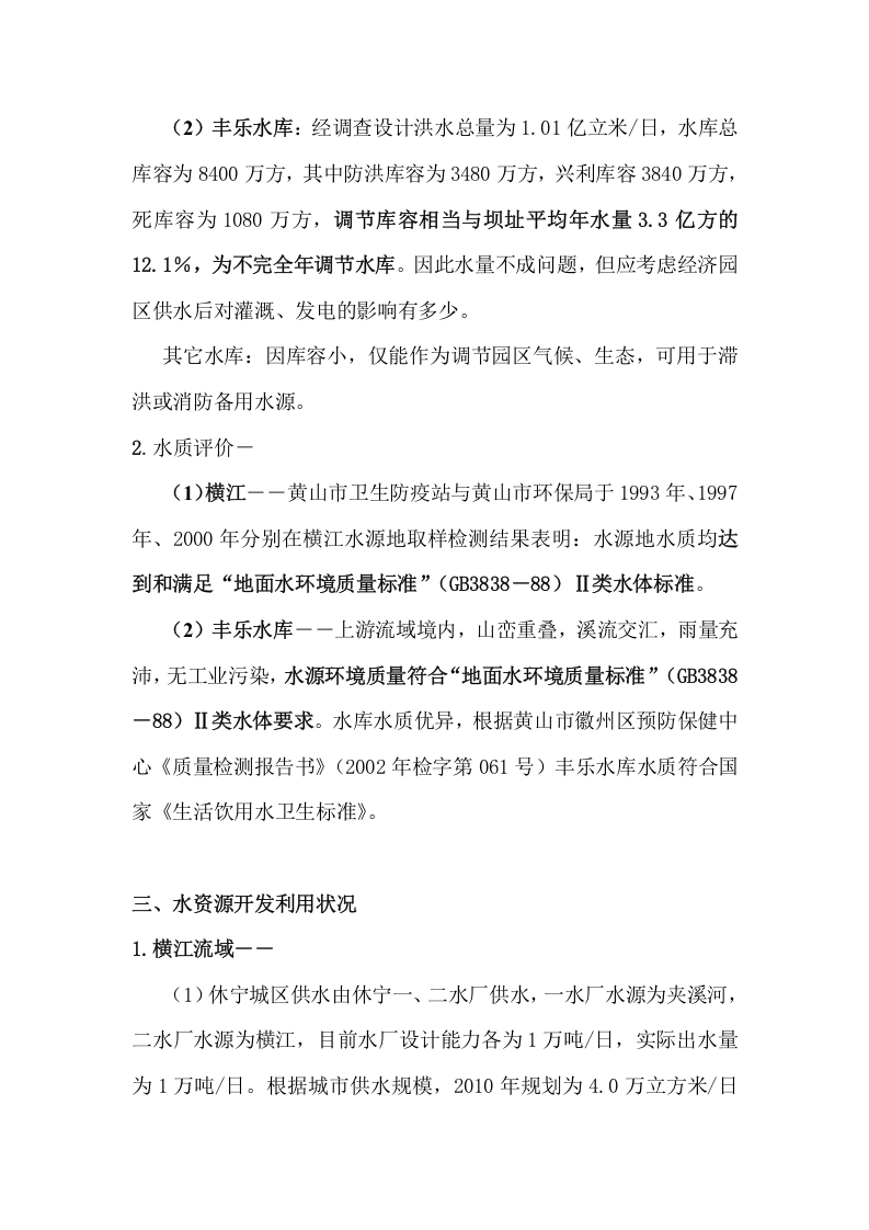 安徽某开发区供水工程规划报告.doc 第3页