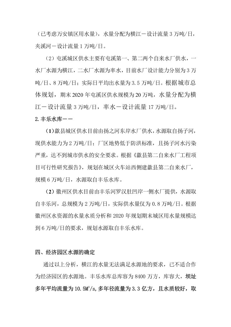 安徽某开发区供水工程规划报告.doc 第4页