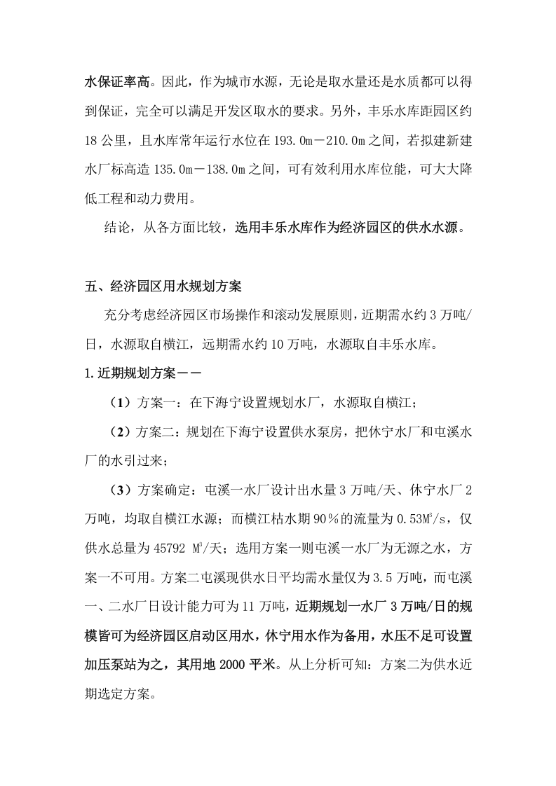 安徽某开发区供水工程规划报告.doc 第5页