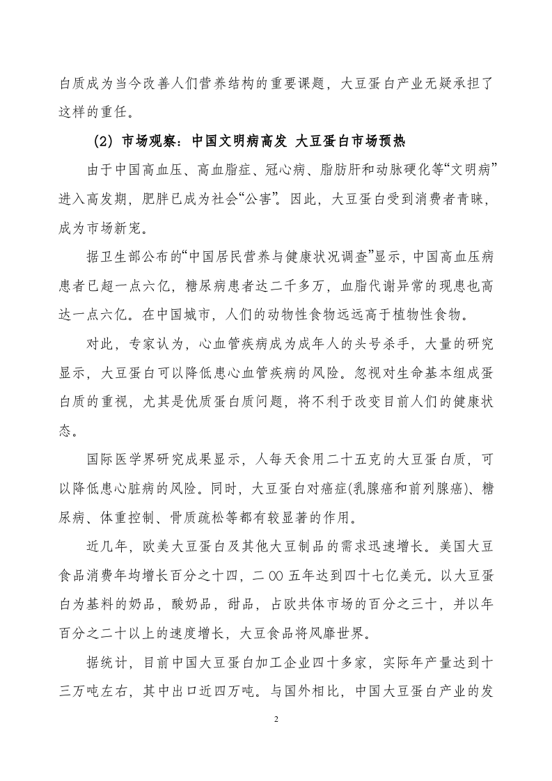 采用清洁工艺分离大豆蛋白系列产品生产项目.doc 第2页