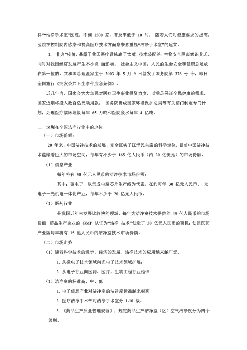 成立深圳市洁净行业协会可行性报告.doc 第2页