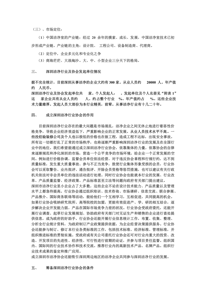 成立深圳市洁净行业协会可行性报告.doc 第3页