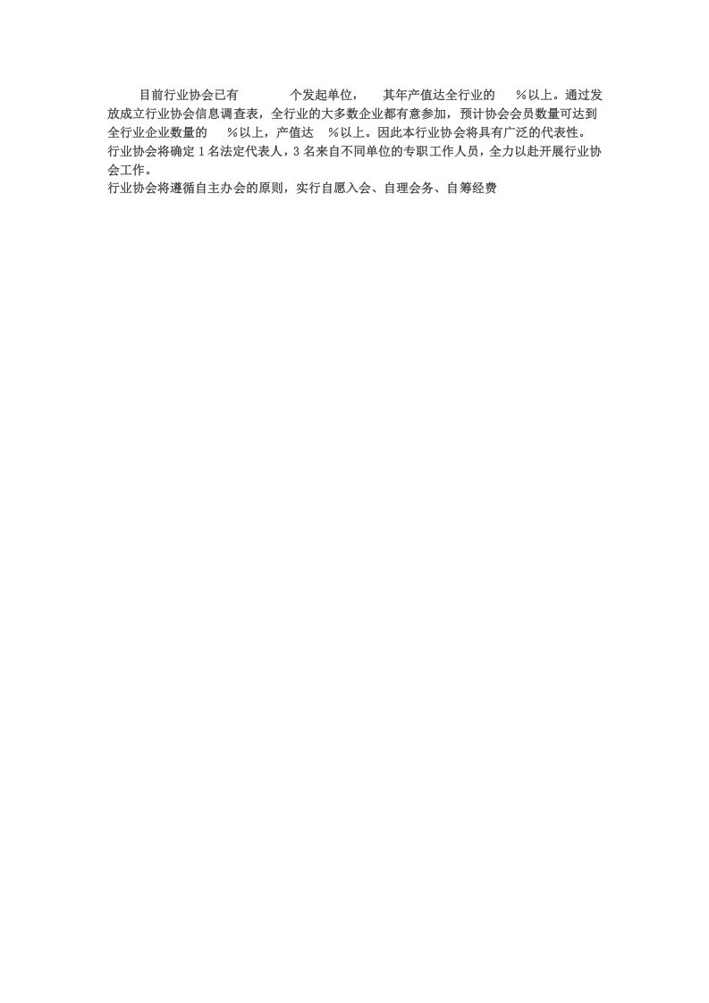 成立深圳市洁净行业协会可行性报告.doc 第4页