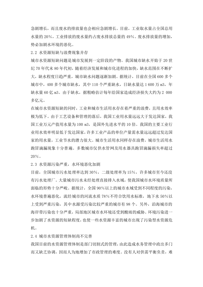城市水资源的可持续利用研究.doc 第2页