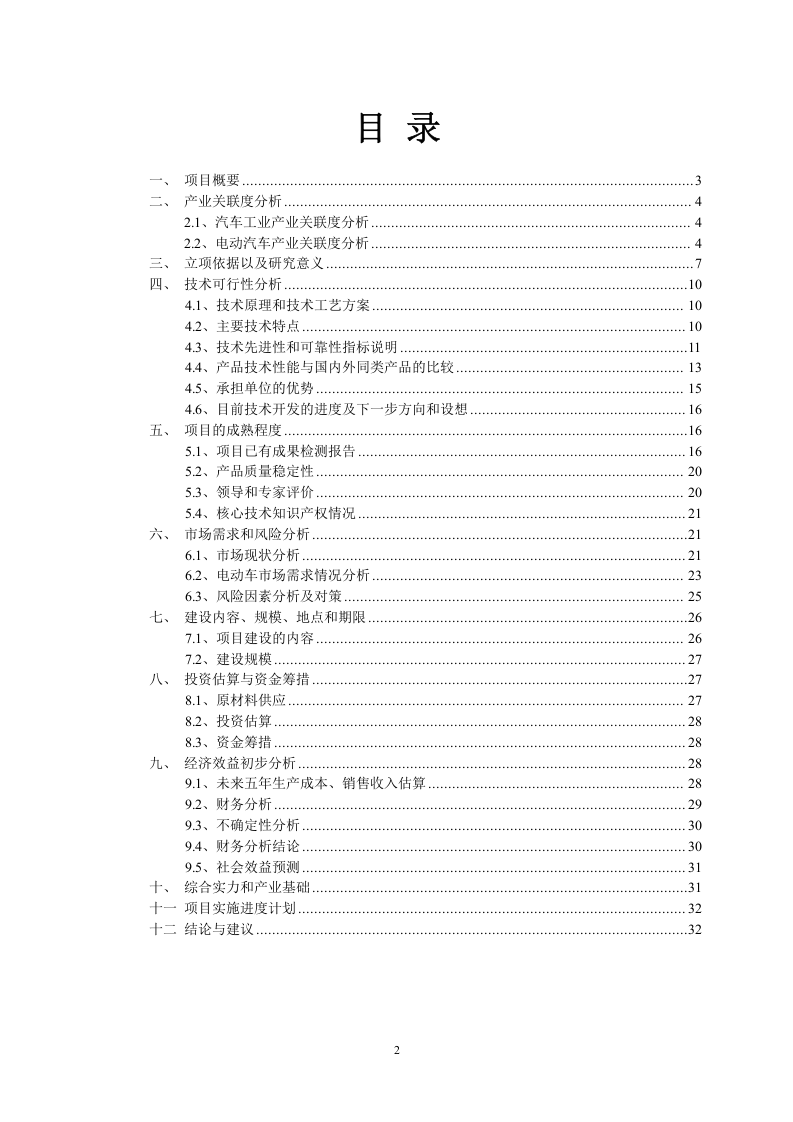 纯电驱动城市公交车.doc 第2页