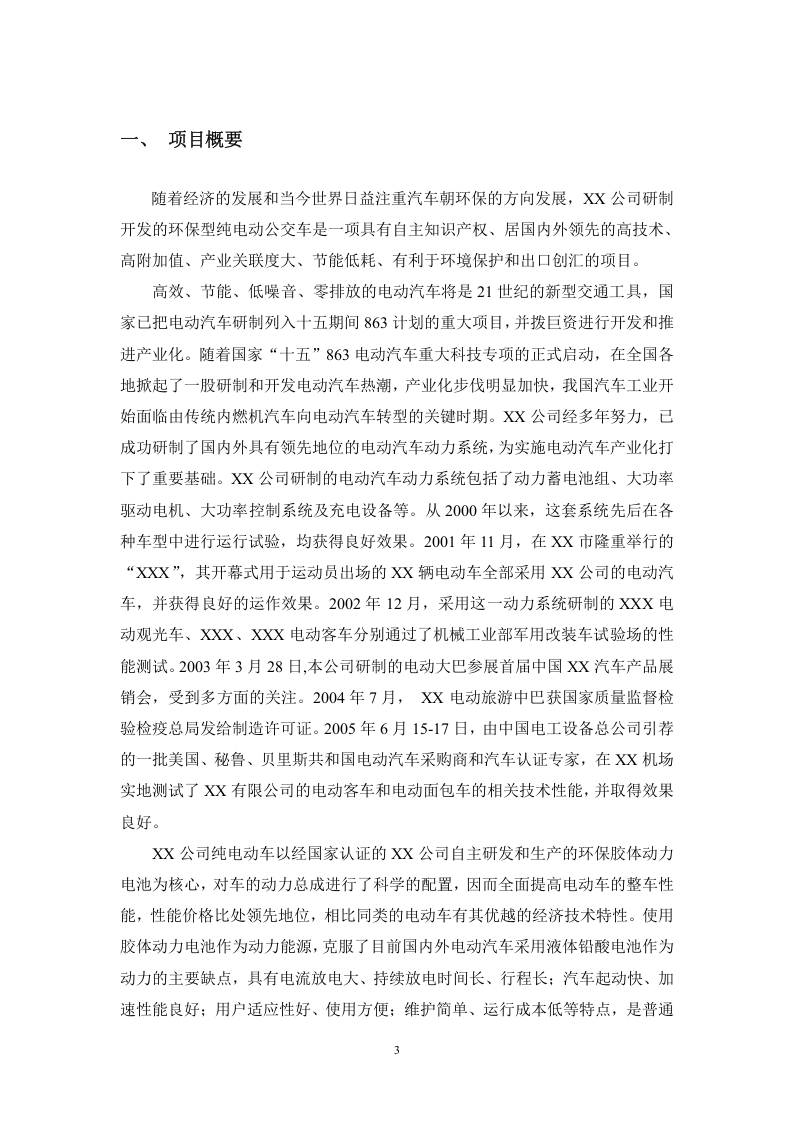 纯电驱动城市公交车.doc 第3页