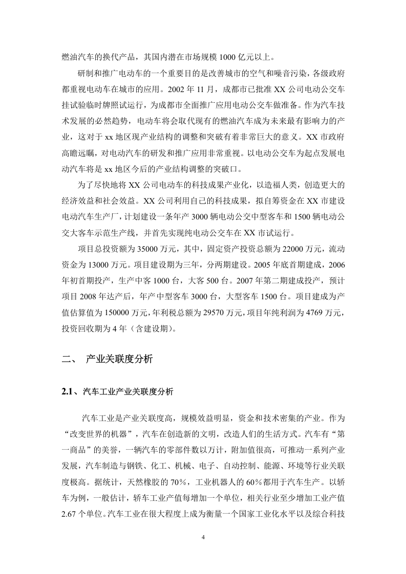 纯电驱动城市公交车.doc 第4页