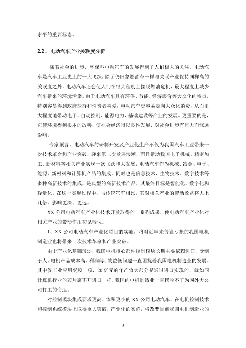 纯电驱动城市公交车.doc 第5页