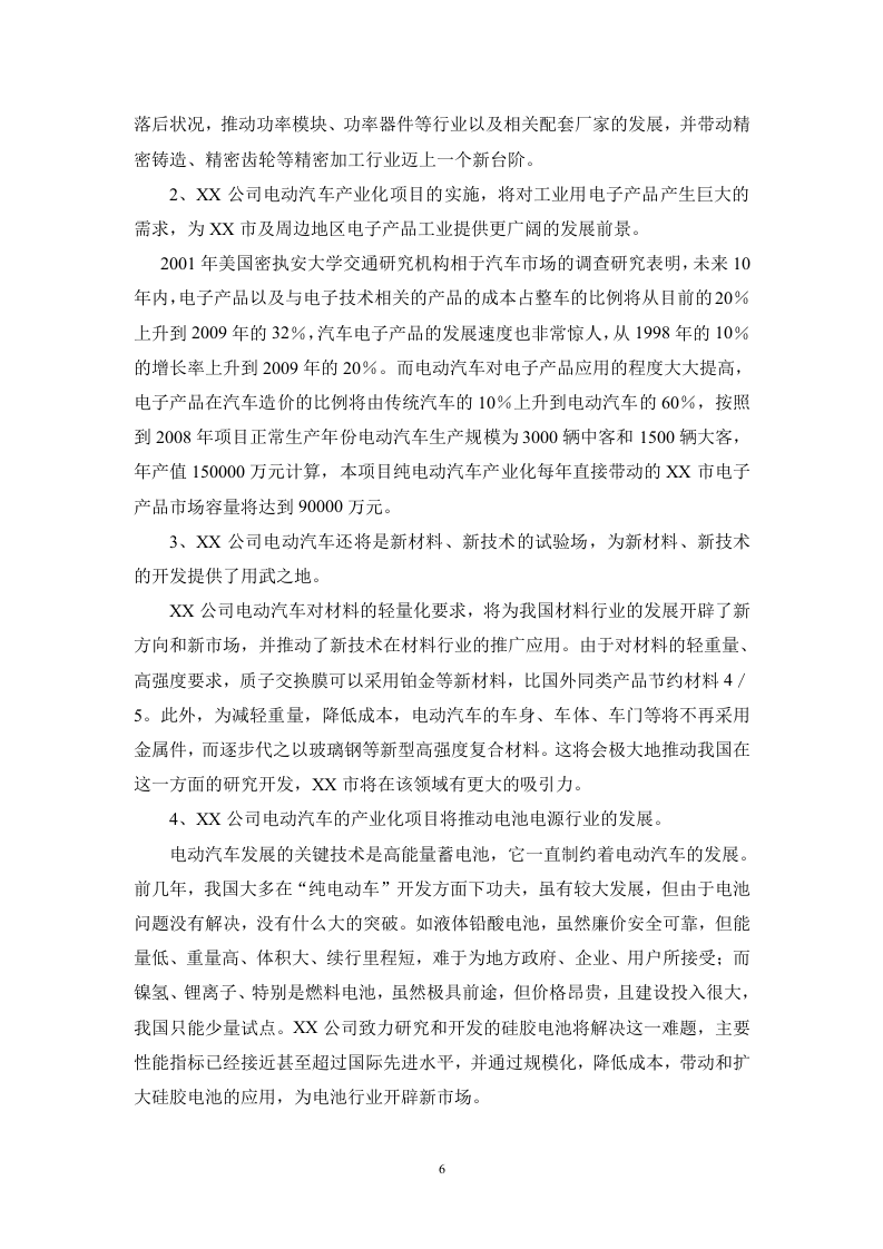 纯电驱动城市公交车.doc 第6页