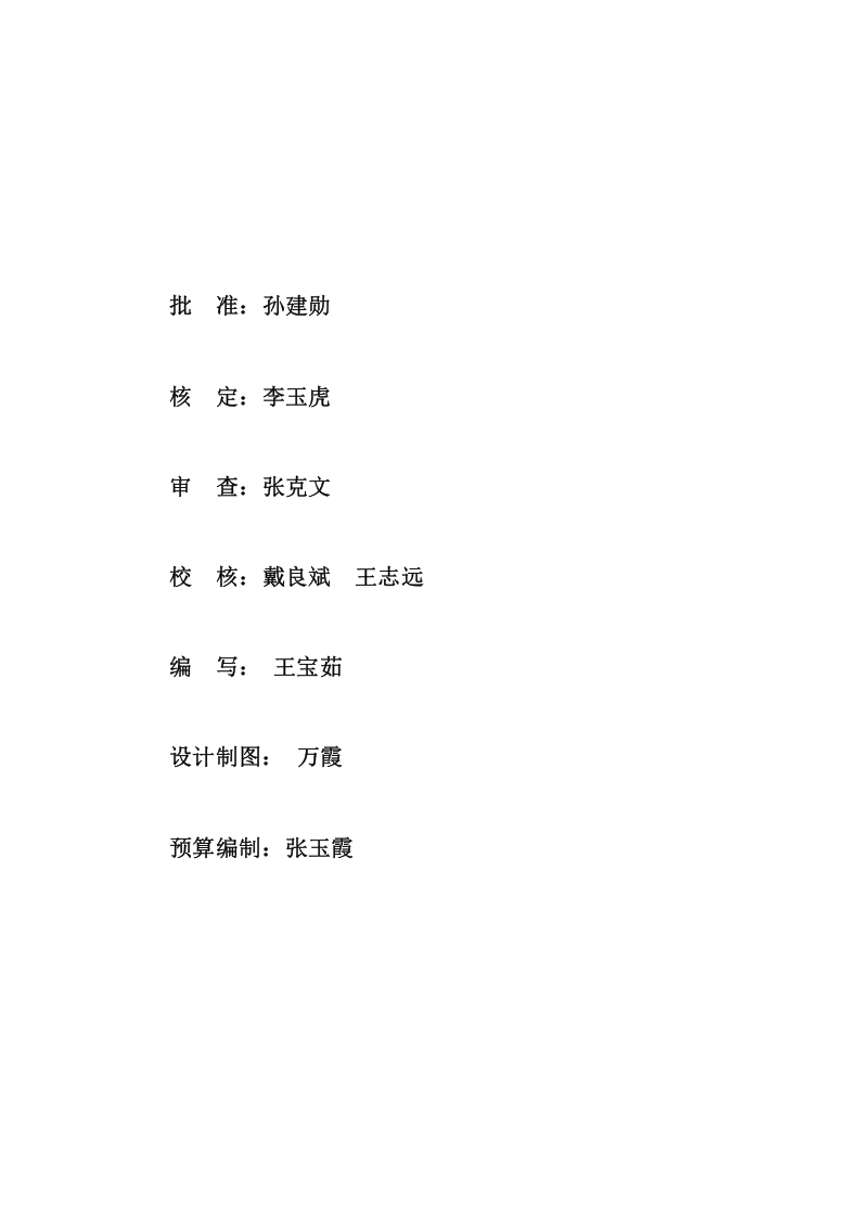 大坝魏渠节水可行性研究报告(2005.3)1.doc 第2页