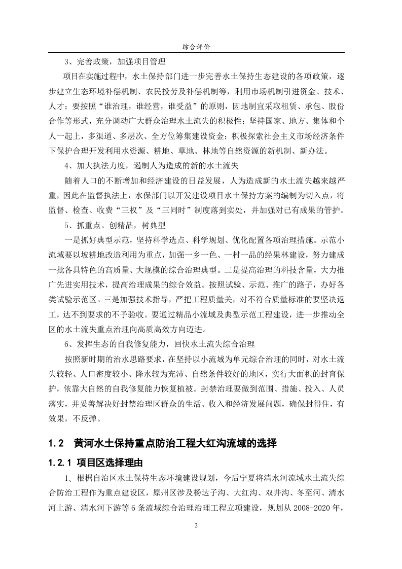 大红沟流域综合治理项目可行性研究报告.doc 第2页