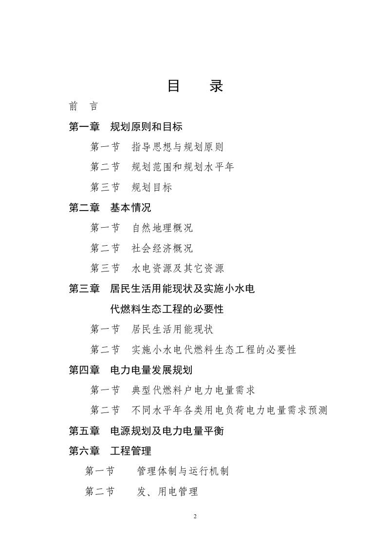 大祥区以电代柴生态工程项目.doc 第2页