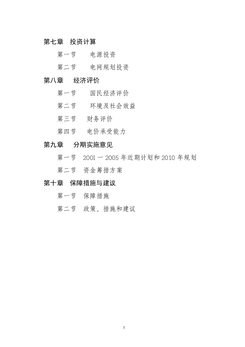 大祥区以电代柴生态工程项目.doc 第3页
