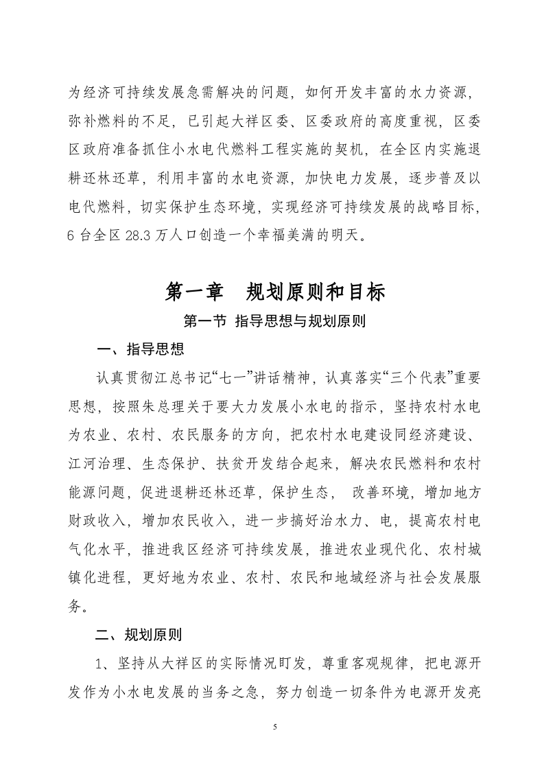 大祥区以电代柴生态工程项目.doc 第5页
