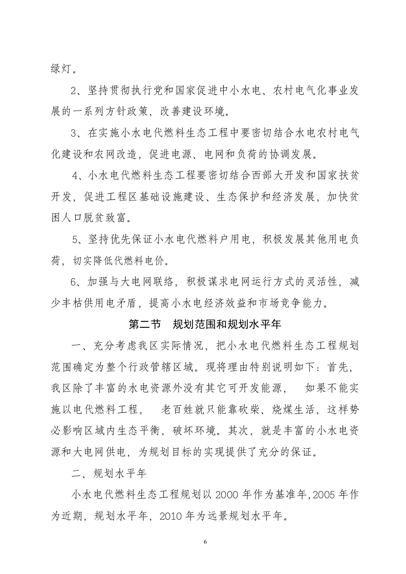 大祥区以电代柴生态工程项目.doc 第6页
