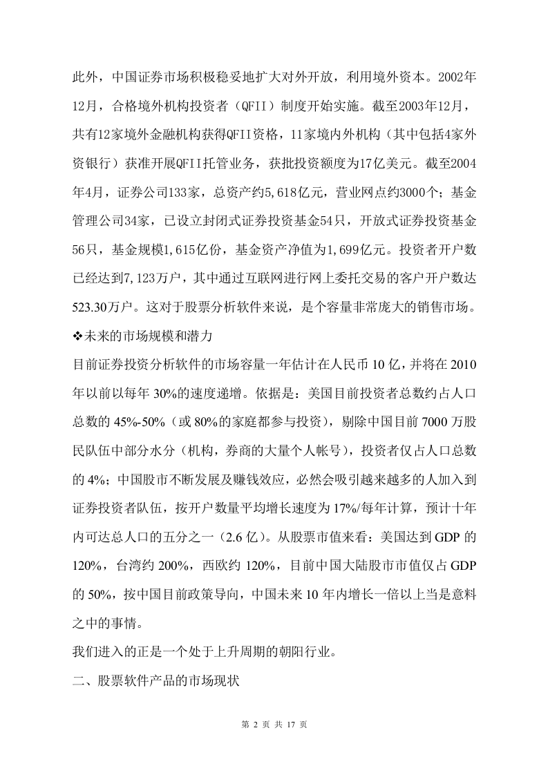 导航灯软件项目可行性研究报告.doc 第2页