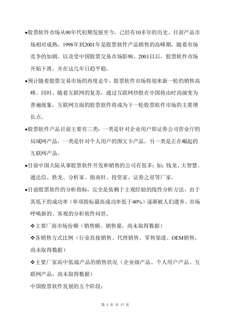 导航灯软件项目可行性研究报告.doc 第3页