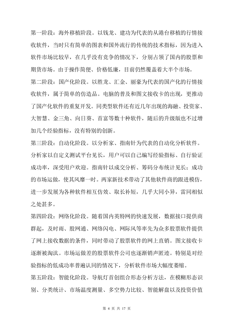 导航灯软件项目可行性研究报告.doc 第4页