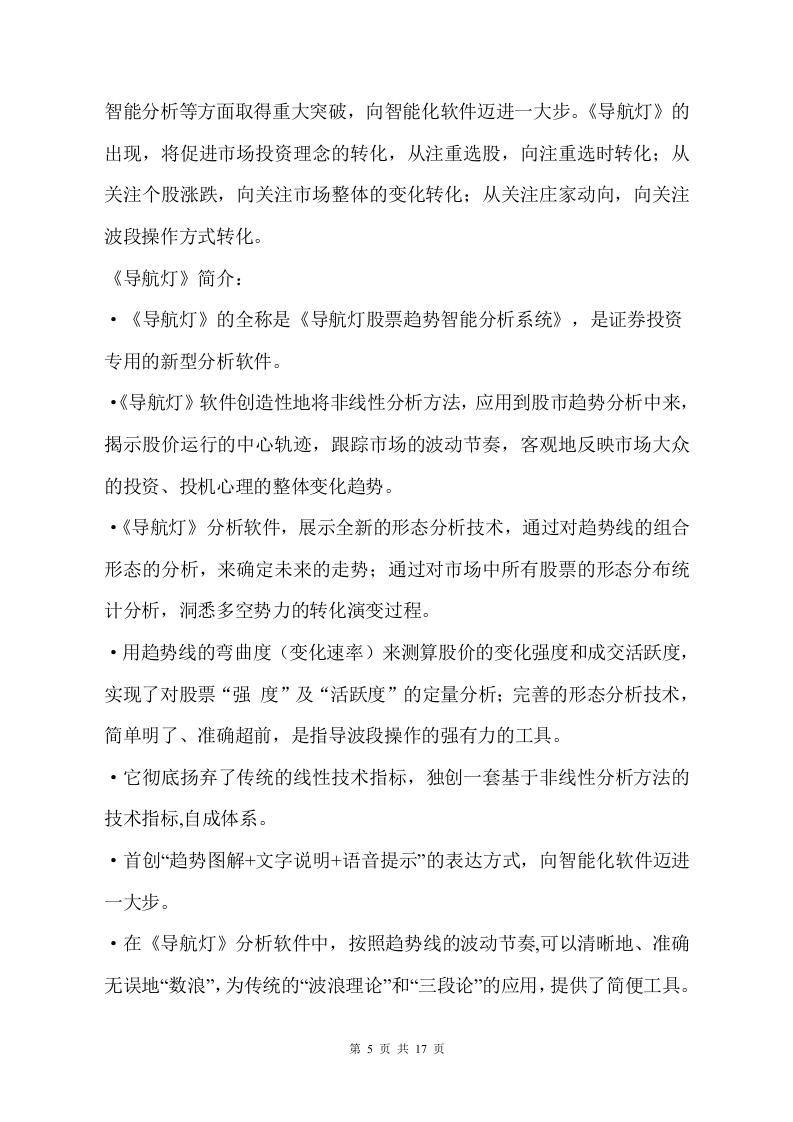 导航灯软件项目可行性研究报告.doc 第5页