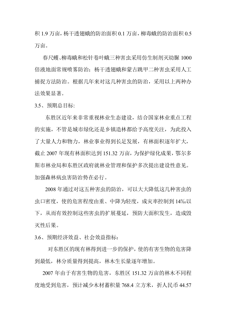 东胜区有害生物防治项目可行性报告.doc 第3页